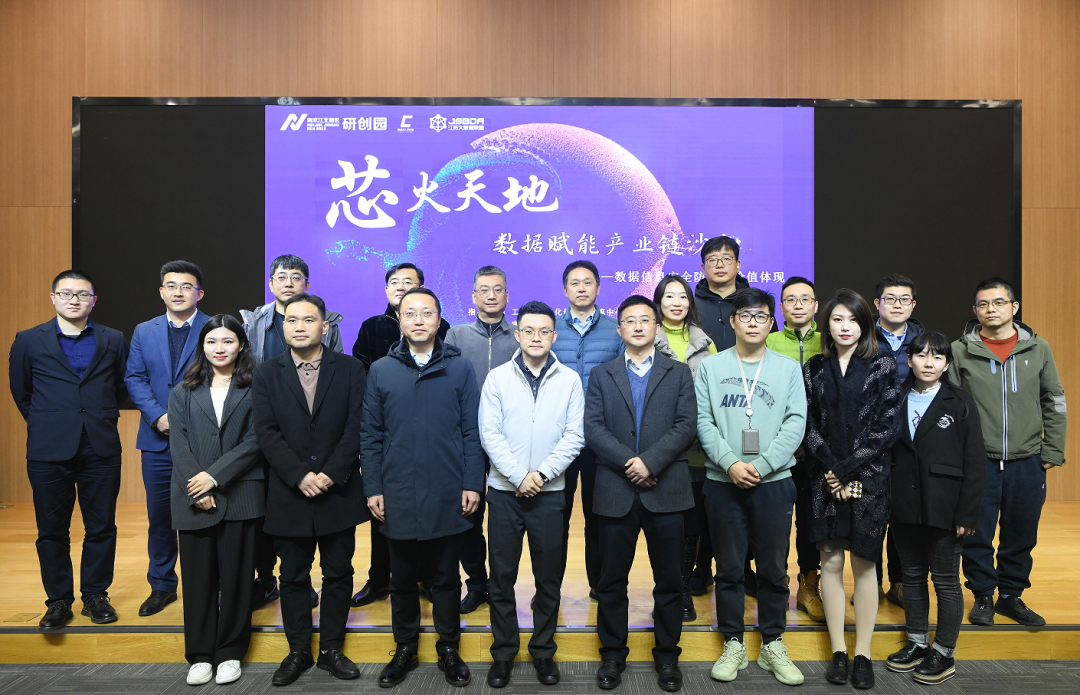 “芯火天地”数据赋能产业链沙龙顺利举办，28圈 28圈科技集团数智化研究院常务副院长陈海勇出席