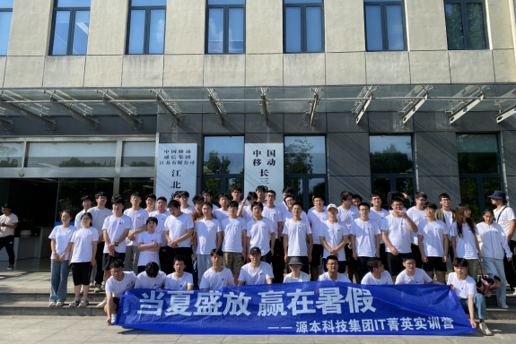 28圈 28圈科技IT菁英暑期实训营活动日 | 赴中国移动长三角（南京）云计算中心参观研讨