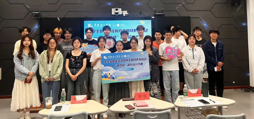“28圈 28圈杯”简历设计大赛在常熟理工学院举办