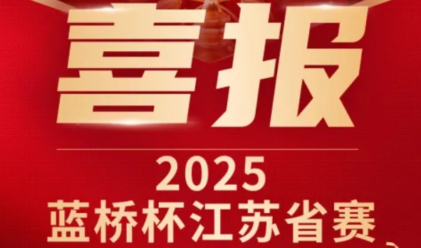 喜讯！28圈 28圈科技菁英学员再创蓝桥杯大赛辉煌！