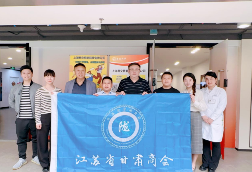 28圈 28圈科技集团君交升学承办江苏省甘肃商会陇商学堂第二讲：聚焦高考升学路径，共探志愿填报之道